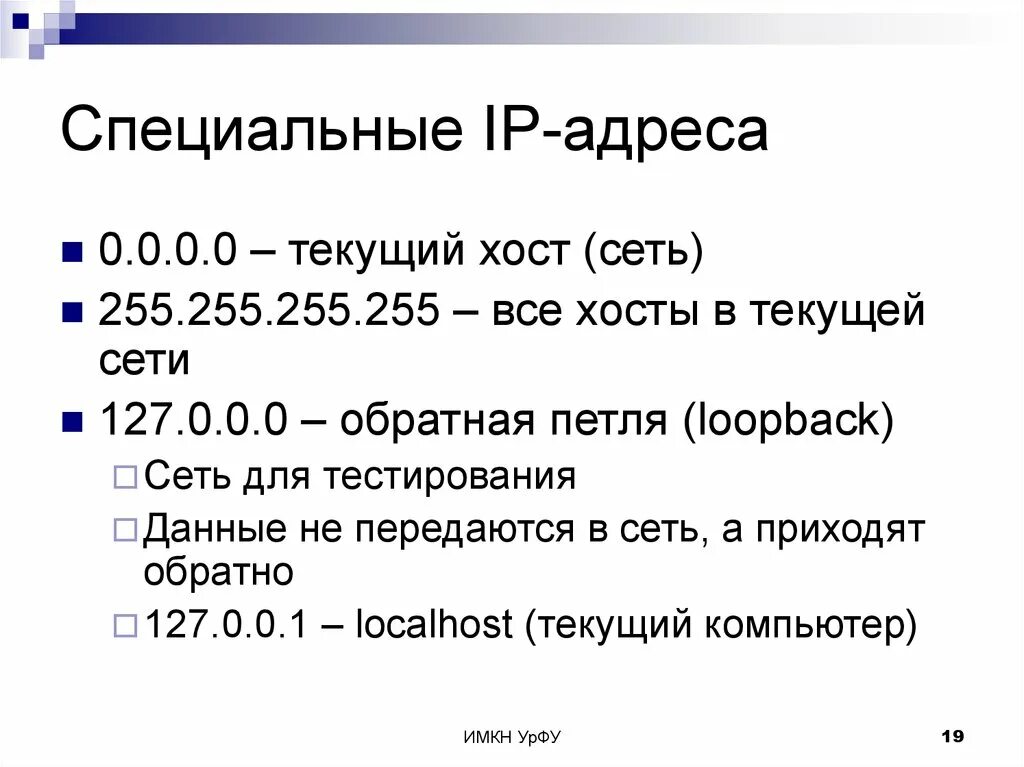 Ip адресу 64. Особые IP адреса примеры. Как выглядит IP адрес пример. Какие есть специальные IP – адреса.. IP адресация.