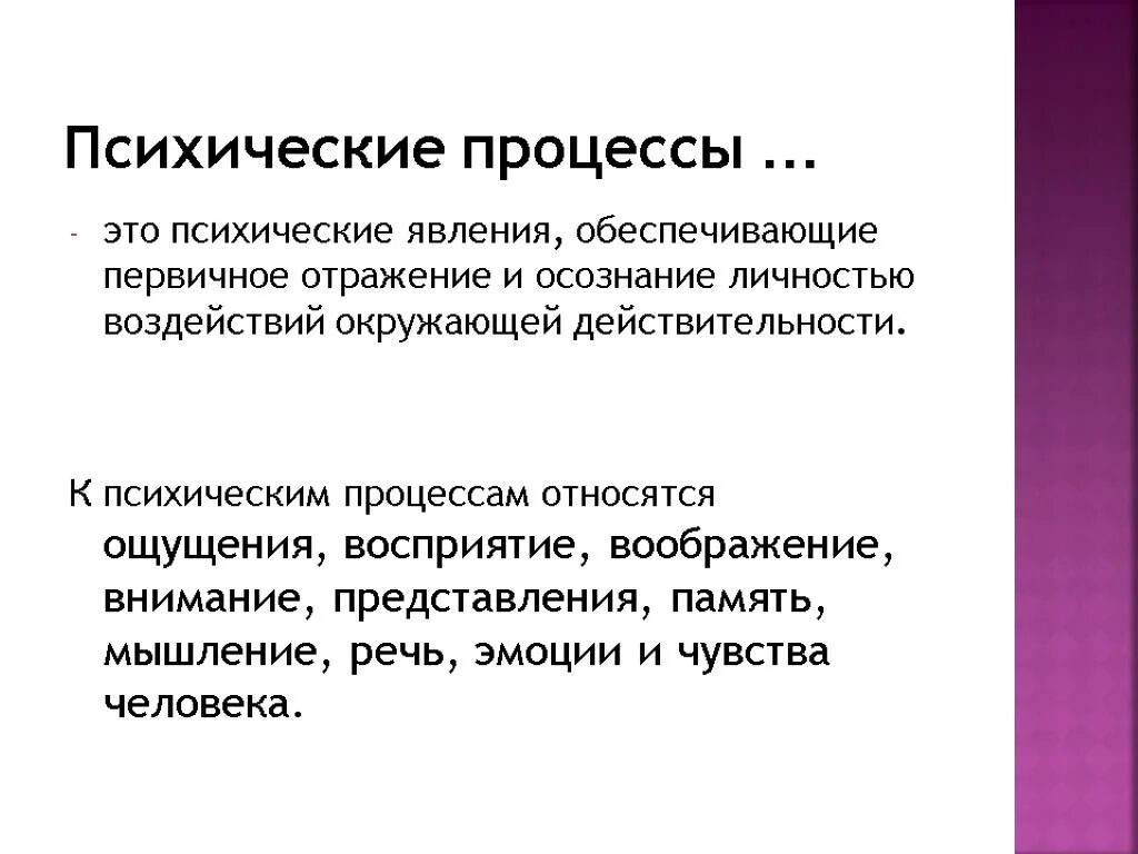 Психологические процессы определение. Основные понятия психических процессов. К психическим процессам относится процессы:. Биопсихические процессы.