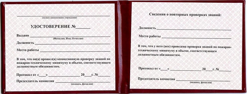 Пройти пожарный минимум. Пройти пожарный минимум