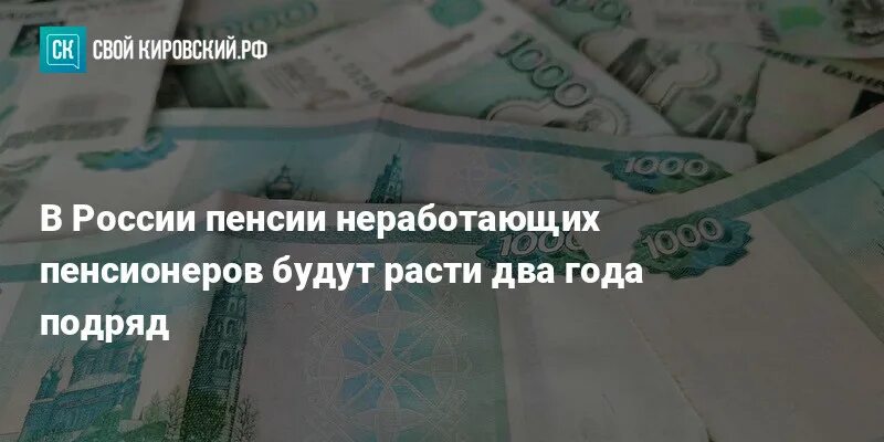 Пенсия неработающим пенсионерам в 2025 году. Пенсии неработающих пенсионеров деньги. Пенсии неработающих пенсионеров в 2023 году проиндексируют. Пенсии и пособие в 2023. Выплата накопительной пенсии в январе 2023 года.