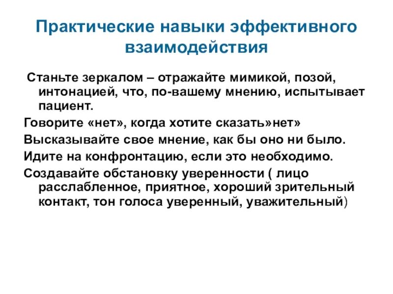 Навыки эффективного взаимодействия. Практические навыки. Практические умения. Навыки эффективного взаимодействия занятие для старшеклассников. Качества эффективного взаимодействия