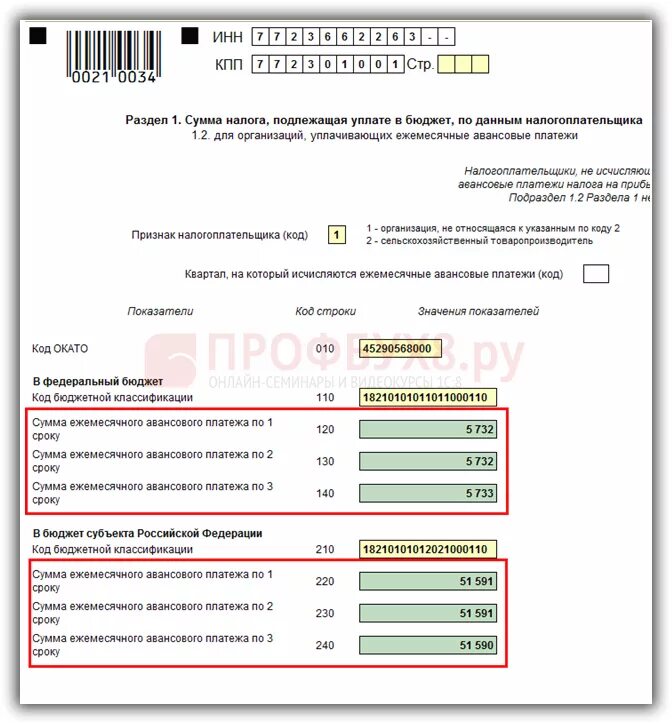 Код авансового платежа