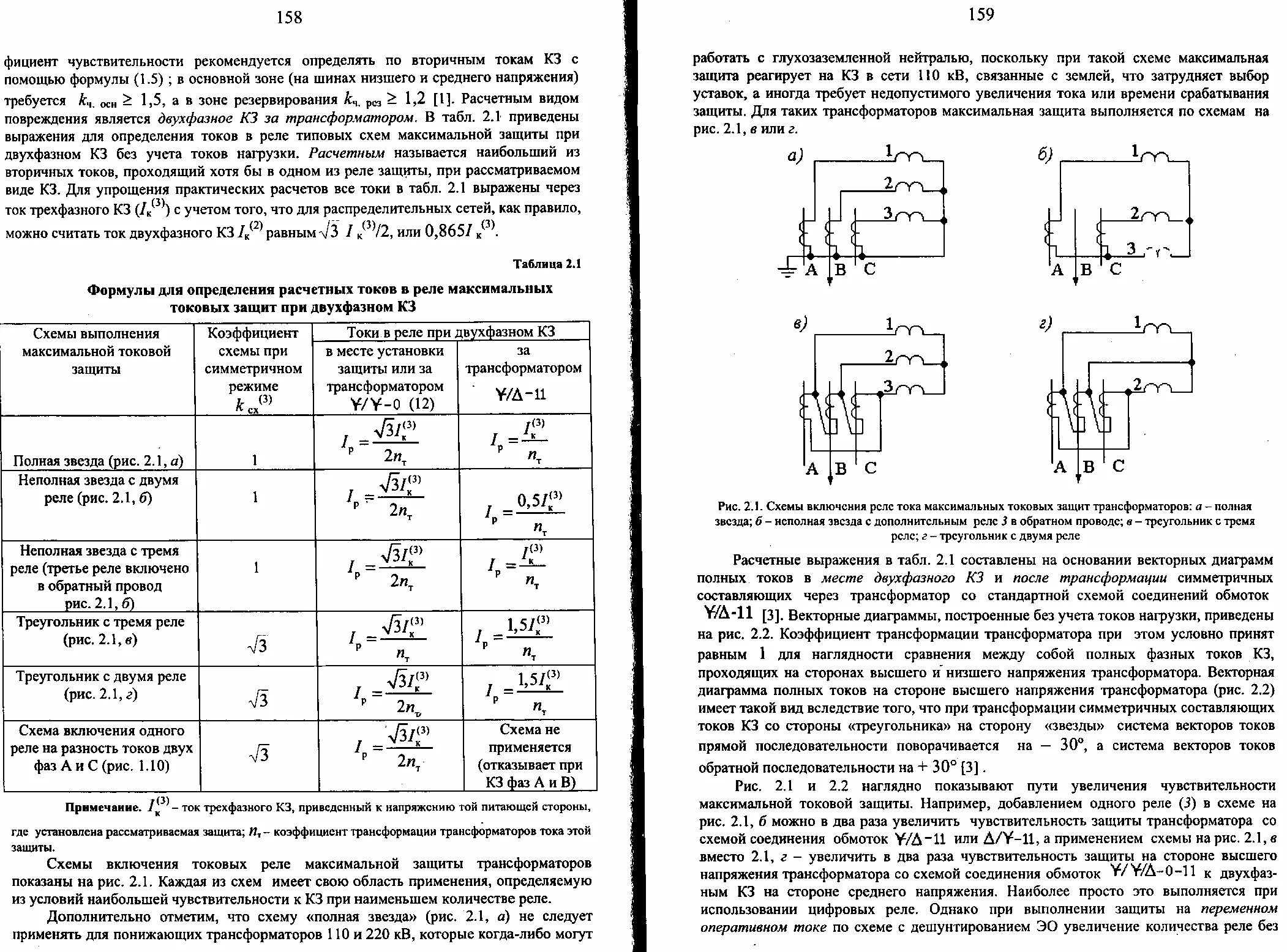 Коэффициенты релейной защиты. Измерительные трансформаторы тока и напряжения схемы. Коэффициент трансформатора тока. Трансформаторы тока в схемах релейной защиты. Коэффициент измерительного трансформатора тока.