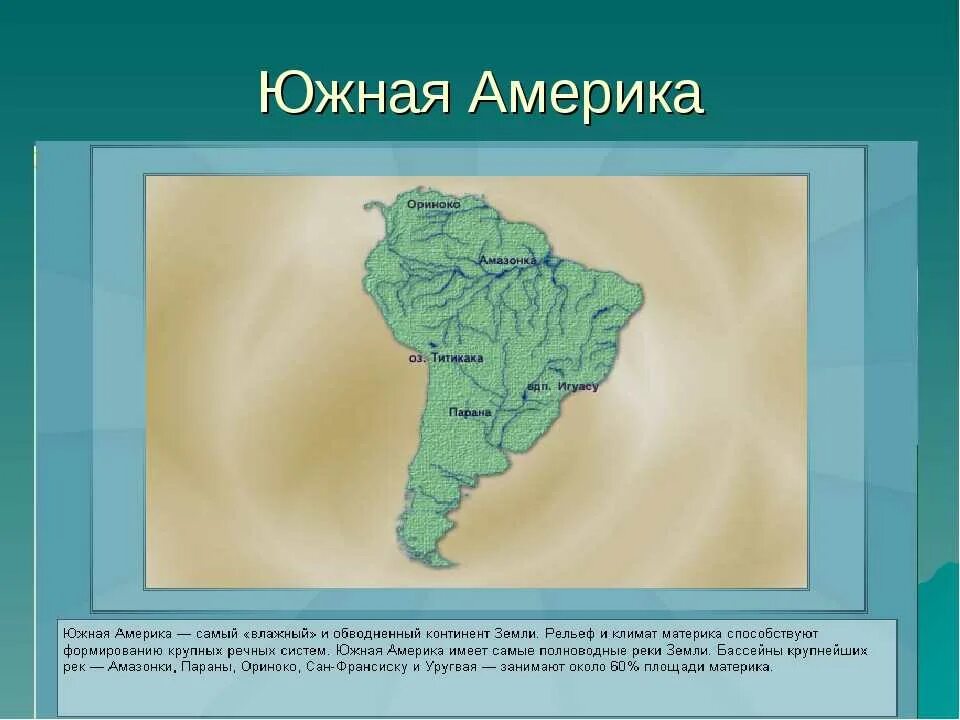 Положение на южной америке рек и озер. Крупные реки Южной Америки на карте. Внутренние реки Южной Америки на карте. Амазонка на карте Южной Америки. Крупнейшие реки Южной Америки на контурной карте.