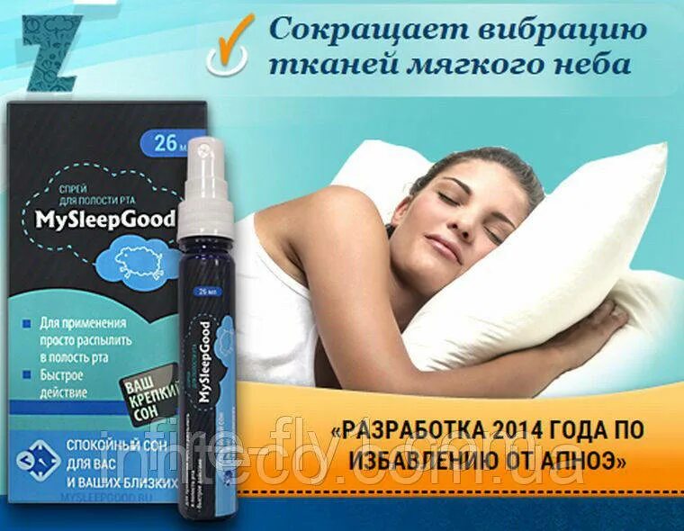 My sleep good. Аэрозоль от храпа. Спрей от храпа. Средство от храпа у женщин. Спрей MYSLEEPGOOD.