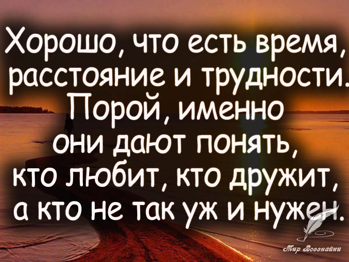 Именно близкий. Статусы про трудности. Цитаты про хороших людей рядом. Цитаты есть люди которые. Высказывания о проблемах в жизни.