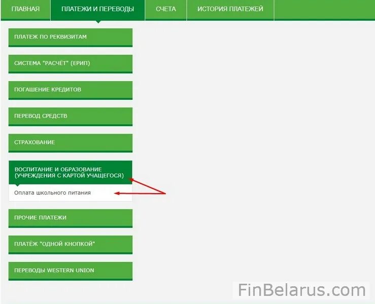 Как оплатить страховку белгосстрах через ерип. Оплата лагеря через ЕРИП. ЕРИП счет. Оплата питания в школе через ЕРИП. Как оплатить страховку на машину через ЕРИП.