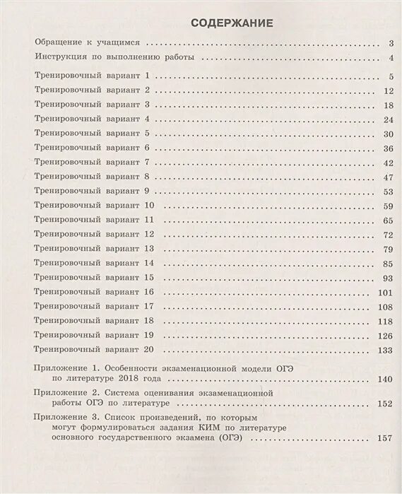 Фипи литература огэ 2025 задания. Список литературы огэ 2025. произведения для огэ по литературе. список произведений для огэ. огэ литература произведения список.