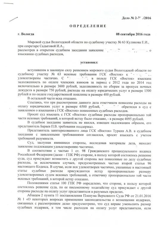 Определение о взыскании судебных расходов. Частная жалоба на возмещение судебных издержек. Определение суда о возмещении судебных расходов. Определение суда о взыскании расходов. Взыскать оплату услуг представителя