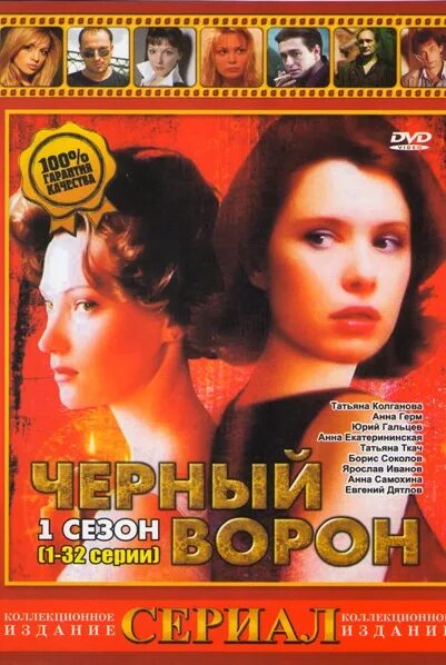 Черный ворон сериал актеры и роли фото