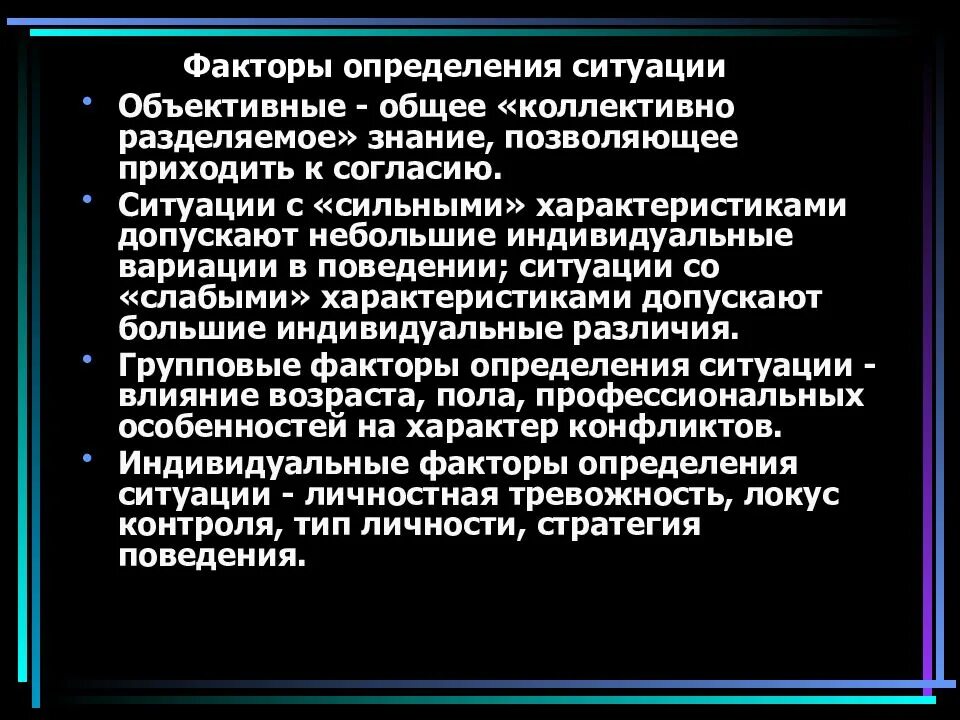 Дайте определение факторов. Фактор ситуации. факторы конфликта определение. объективные» факторы определения ситуации. фактор это определение.