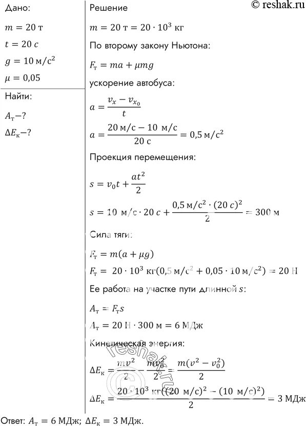 Автобус массой 6 т движется