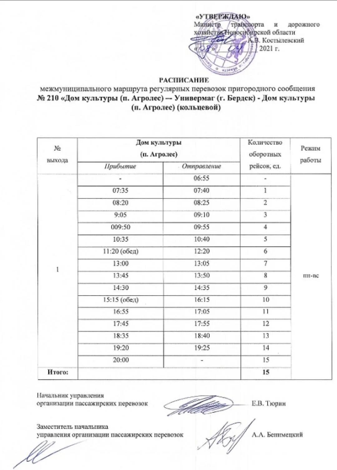 Расписание 53 автобуса нижний новгород березовый клин