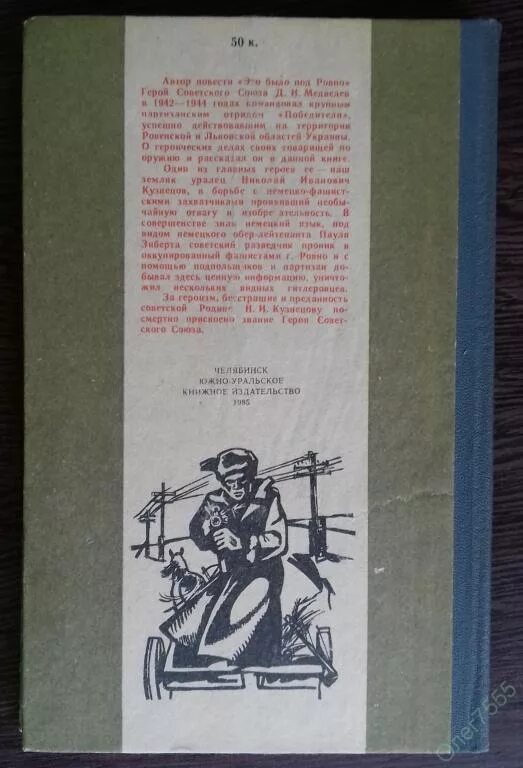 Это было ровно книга. Это было под Ровно" (1948) д.н. Медведева. Это было под Ровно книга. Книга это было под Ровно Медведев. Это было под Ровно.