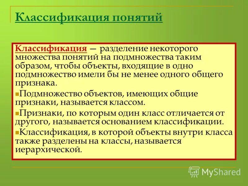 классификация объектов стандартизации. общие понятия классификации объектов. классификация компьютерных документов. схема классификации видов информации. общие понятия классификации объектов.
