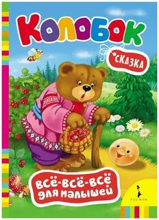 Сказки до года