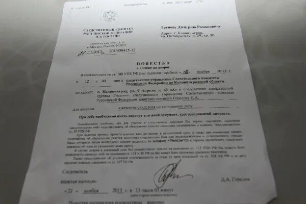 Повестка в следственный комитет в качестве свидетеля. Вызов следственного комитета. Повестка в следственный комитет образец. Повестка на допрос в качестве подозреваемого следственный комитет. Вызов следственного комитета.