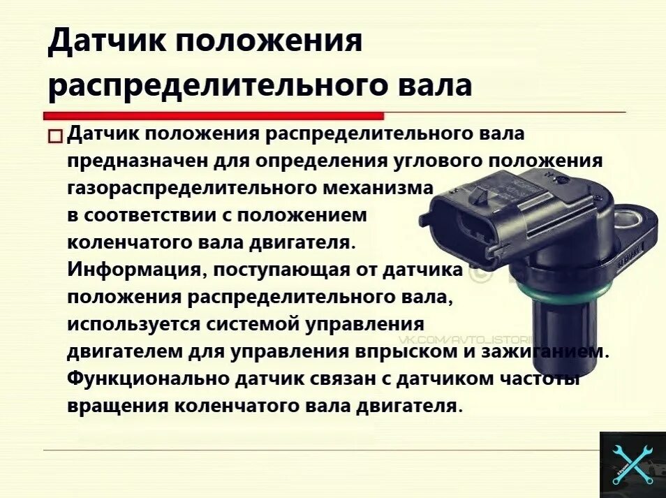 На что влияет дмрв. Датчик положения распределительного вала. Основные датчики автомобиля. Датчики в двигателе автомобиля. Сигнализатор машины.