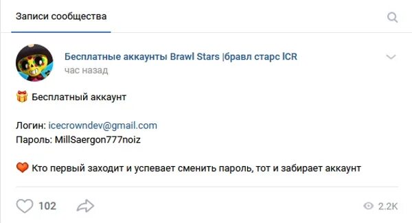 Как создать новый аккаунт в бравле. Бесплатные аккаунты. бесплатные аккаунты в бравл старс. бесплатные бесплатные аккаунты.