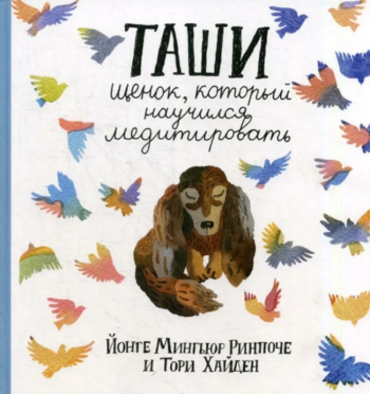 Таши таши текст. Книга таши. таши.