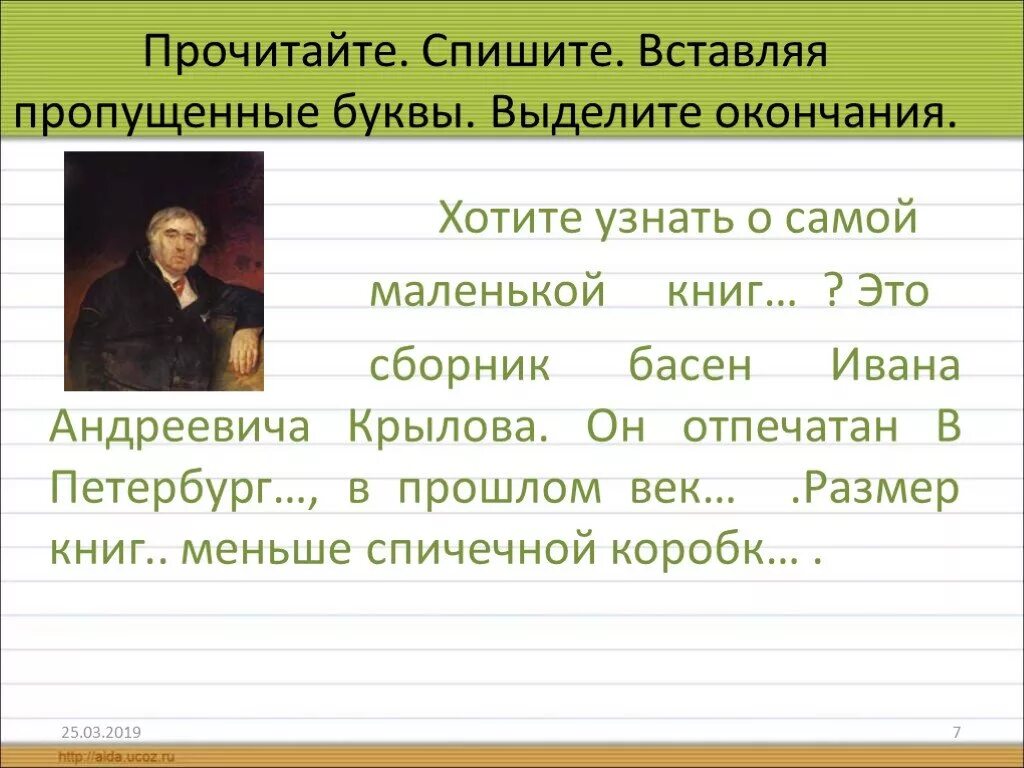 Прочитайте спишите. Басни с местоимениями. Спишите отрывки из басен Ивана Андреевича Крылова. Местоимения из басни Крылова. Предложения из басен крылова с вопросительными местоимениями