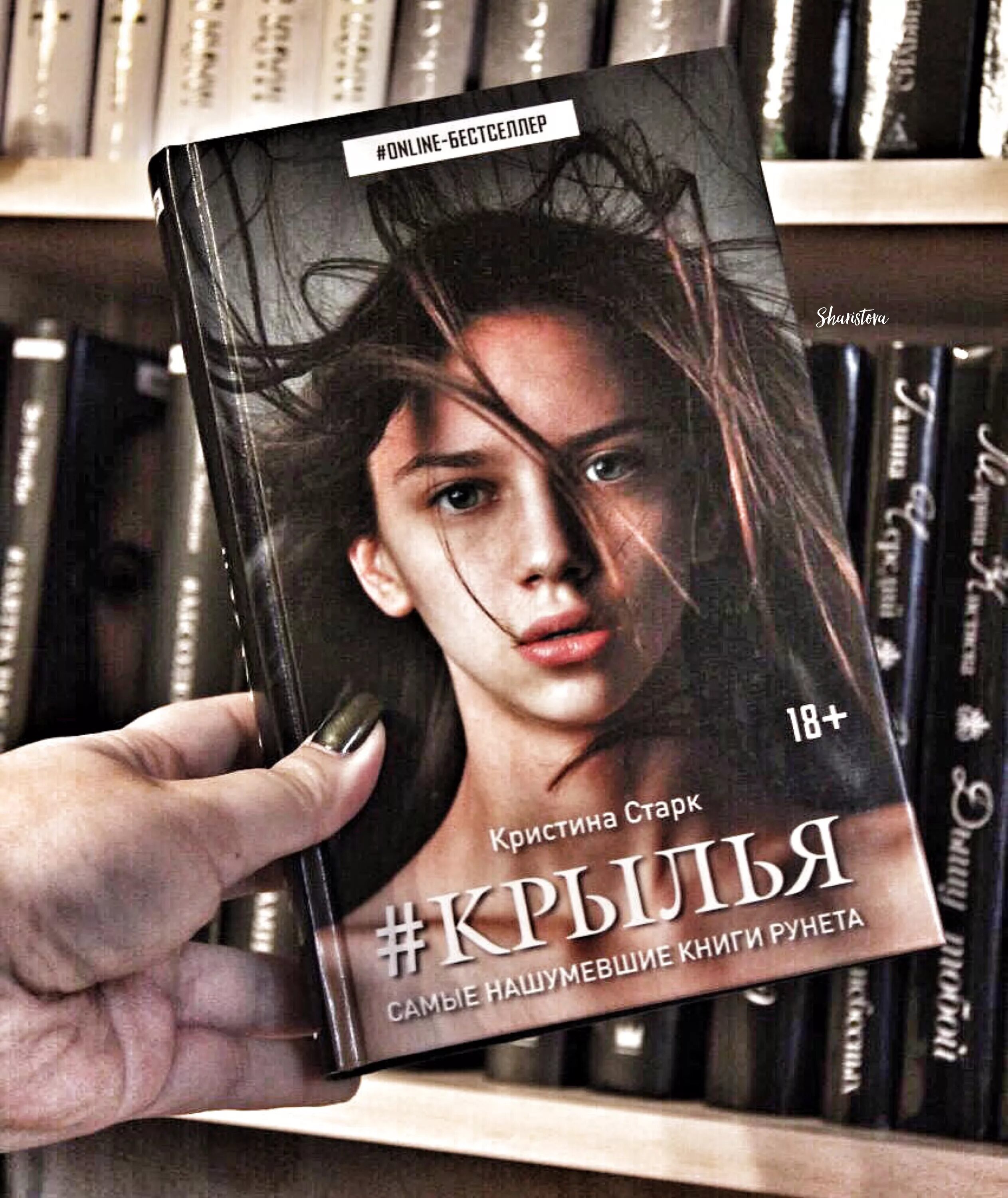 Книга крылья старк. Книга с крыльями.