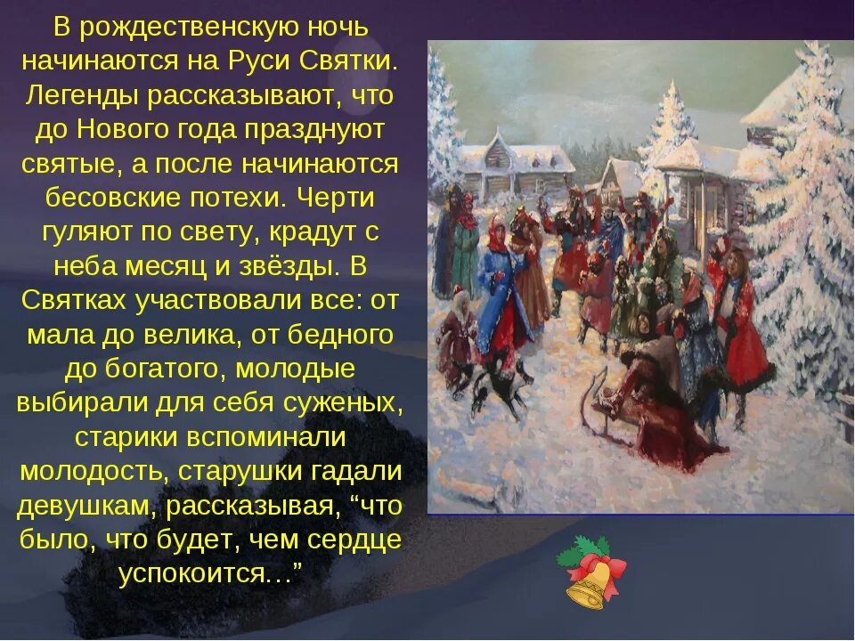 Святые праздники руси. Рождество Святки. Святки на Руси. Новый год на Руси. Святки праздник.