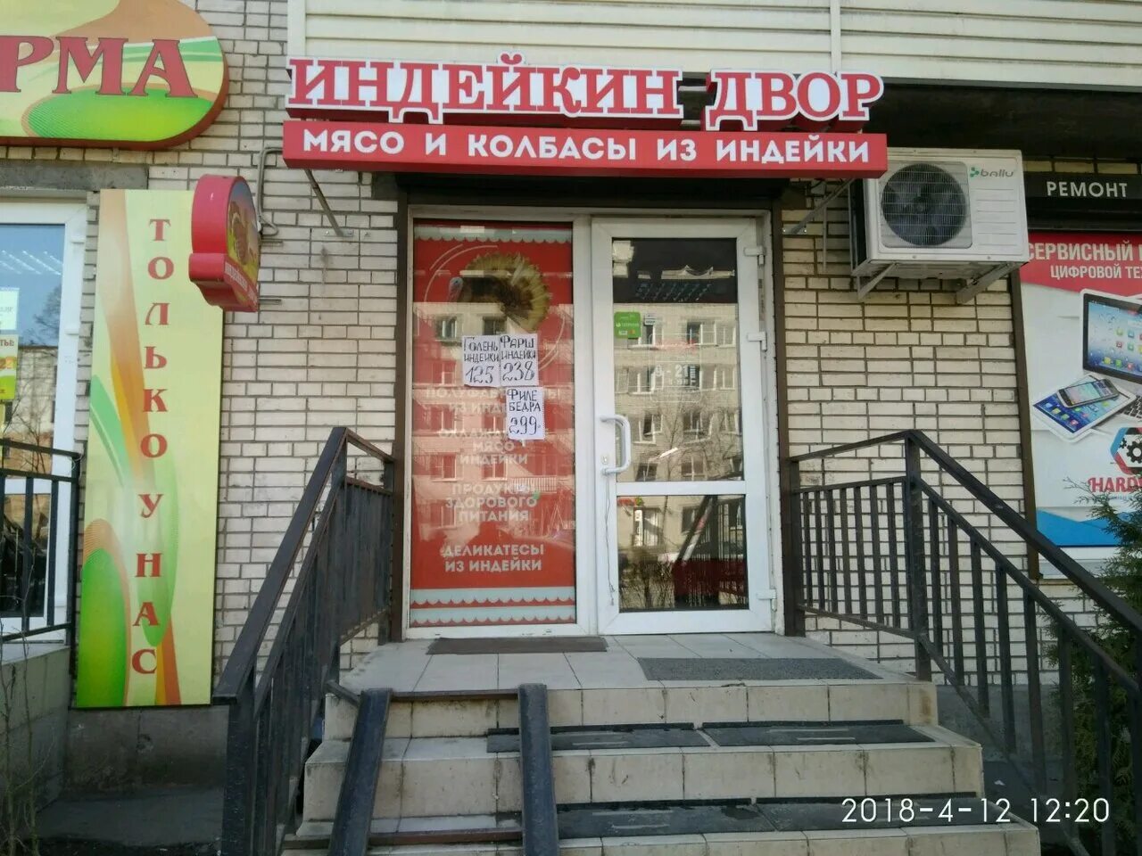Индейкин дворик. Индейкин дворик белгород. магазин индейкин двор в переславле залесском. индейкино смоленск.
