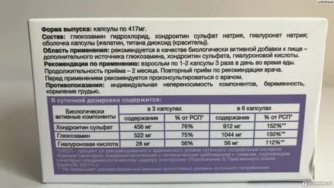 Хондроитин в каких продуктах