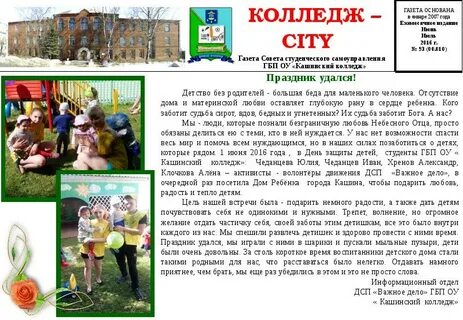 Кашинская газета