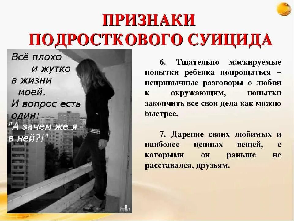 Угрожают самоубийством. Депрессивный подросток. Мысли о суициде у подростков.