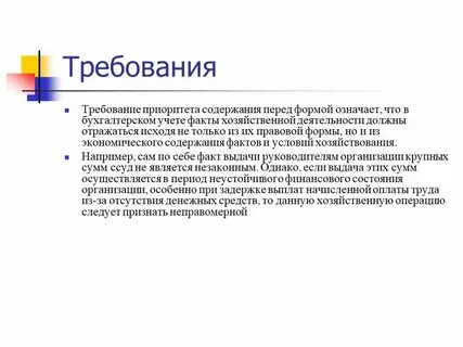 Форменный что значит