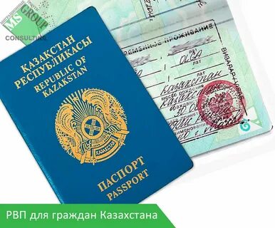 Как получить внж гражданину казахстана