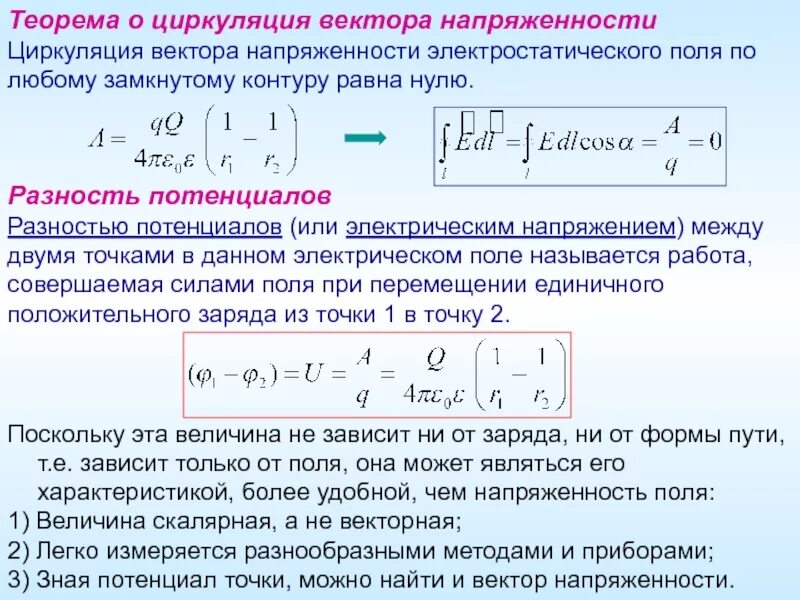 Определить разность потенциалов двух точек поля. Определить разность потенциалов двух точек поля