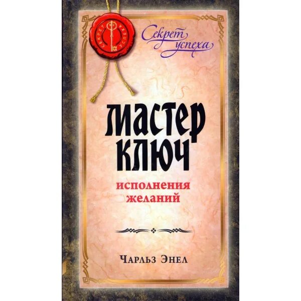 Слушать книгу ключ