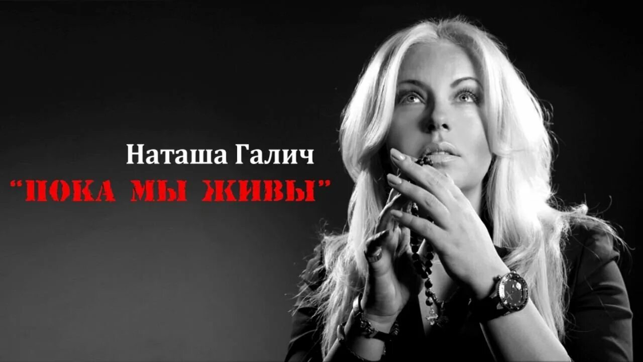 Наташа галич. Наталья Галич. Певица Наташа Галич. Наташа Галич певица шансон. Фото Natasha Galich.