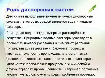Дисперсные системы в жизни человека