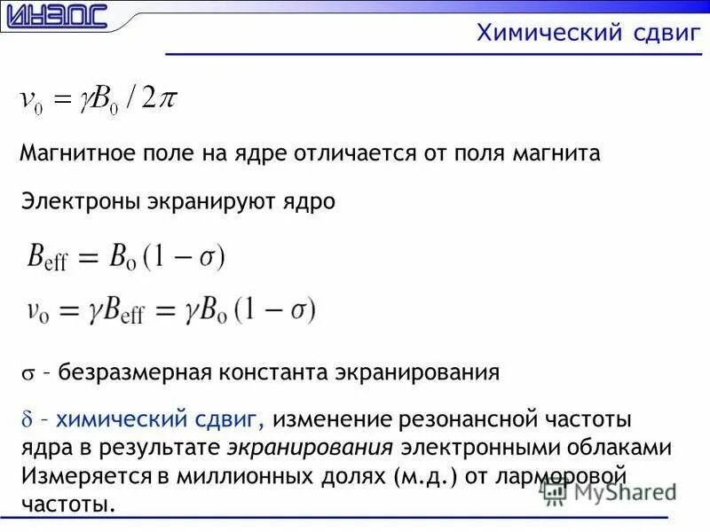 константа экранирования