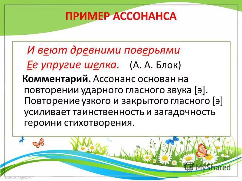 повторение гласных. фразы с повторяющимися звуками. повторить ударный гласный. у наших ушки на макушке ассонанс. ударные и безударные буквы таблица.