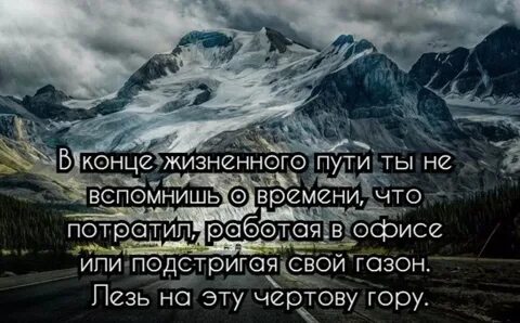 Цитаты про горы со смыслом короткие