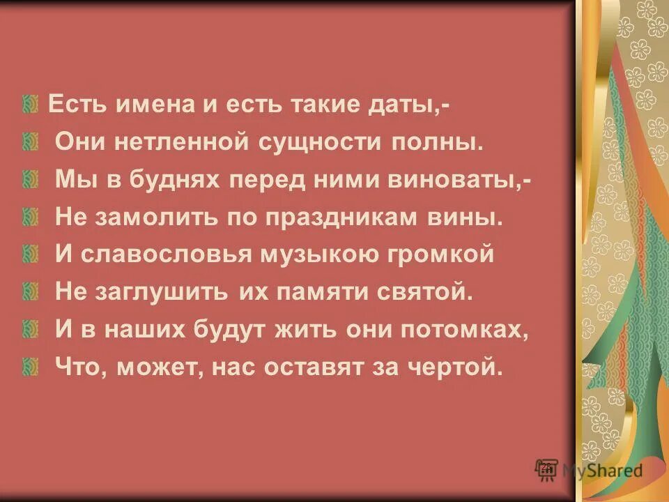 есть имена и есть такие даты анализ. у каждой ошибки есть имя сталин. есть имена и есть такие даты анализ. жанры стихотворений в литературе. есть имена и есть такие даты анализ.