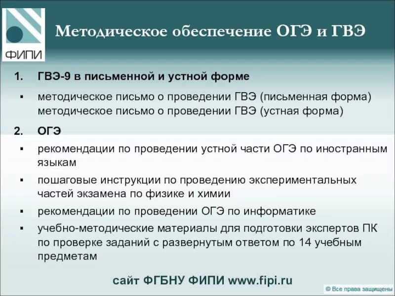 Гвэ по русскому языку письменно. Государственный выпускной экзамен (ГВЭ). ГВЭ 9. ГВЭ русский язык 9 класс. По физике в форме ГВЭ В устной форме.