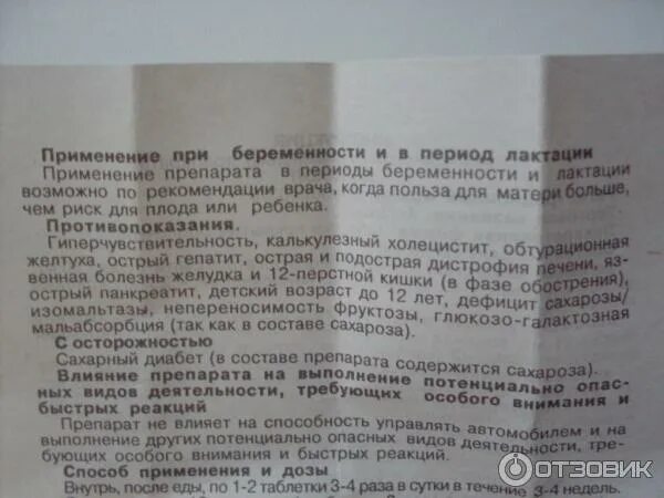 Как пить аллохол до еды или после. Аллохол Ирбитский химфармзавод. Аллохол способ применения.