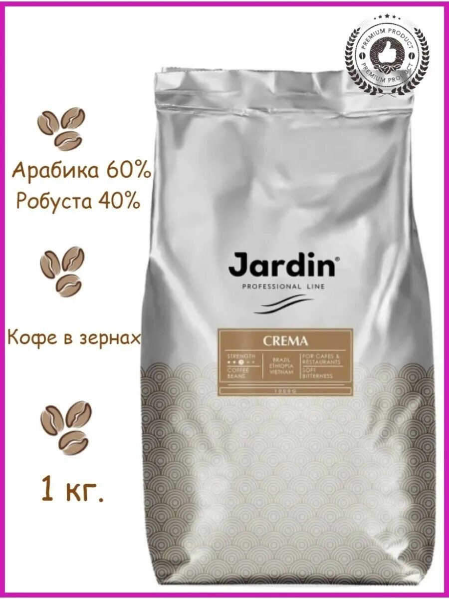 Жардин кап. Кофе жардин 1 кг. Жардин в зернах 1 кг. Кофе жардин в зернах. Жардин лавацца жардин кофе.
