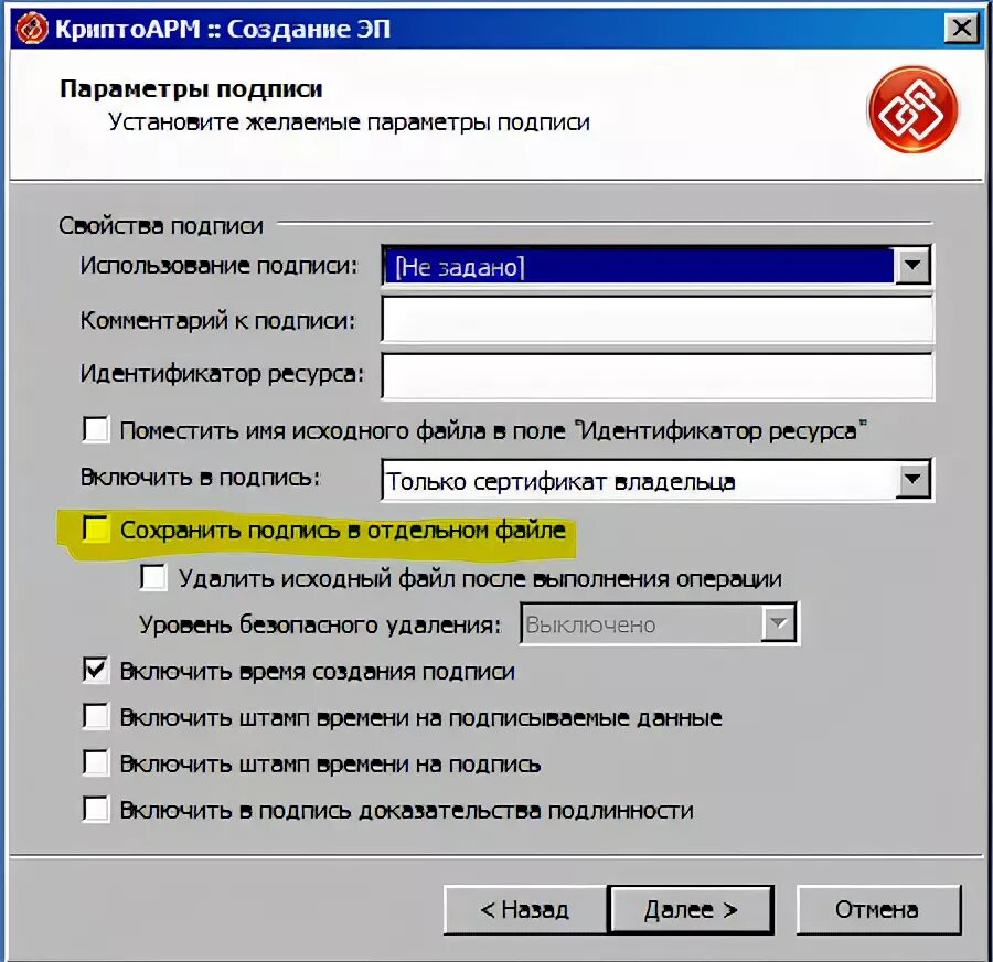 Настроить арм. КРИПТОАРМ подписать папку. КРИПТОАРМ параметры подписи. Электронная подпись КРИПТОАРМ. КРИПТОАРМ образец подписания.