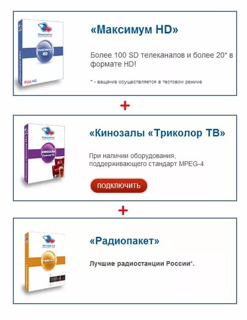 тариф максимум триколор тв