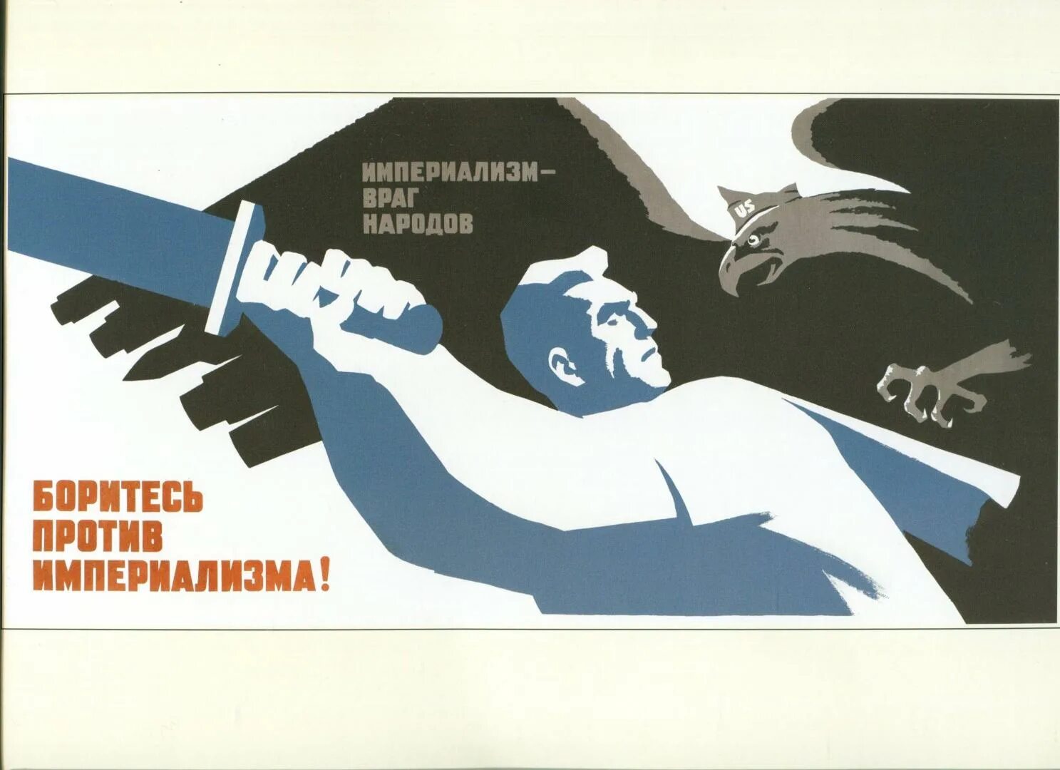 Человек человеку враг автор. Плакаты СССР против империализма. Агитационные плакаты. Советские пропагандистские плакаты. Советские антикапиталистические плакаты.