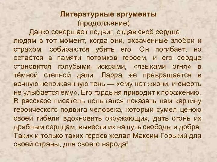 Подвиг Данко. Поступки Данко. Сочинение Данко. Данко аргумент к сочинению. Легенда о данко подвиг сочинение