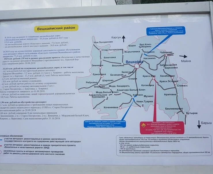 Расписание автобусов ульяновск карсун на сегодня. Вешкайма Ульяновск. Расписание автобусов Вешкайма Ульяновск. Автовокзал Вешкайма Ульяновск. Карта Вешкаймского района.