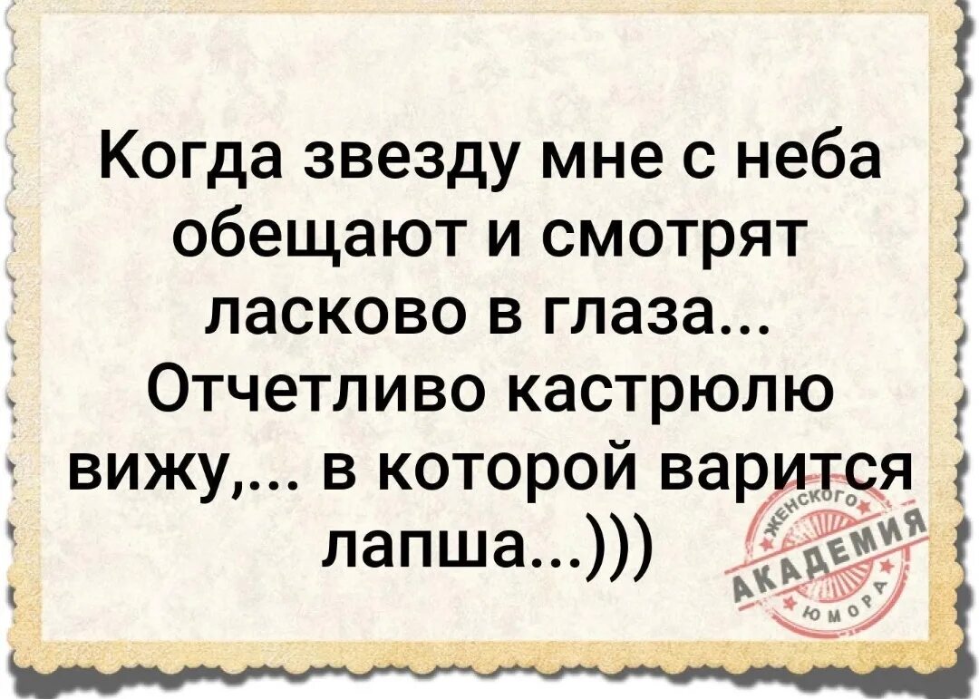 С неба глядело ласковое. Когда звезду мне обещают и смотрят ласково в глаза. Когда звезду мне обещают и смотрят ласково в глаза отчетливо кастрюлю. Когда звезду мне обещают и смотрят ласково картинки. Я подарю тебе звезду купи кастрюлю.